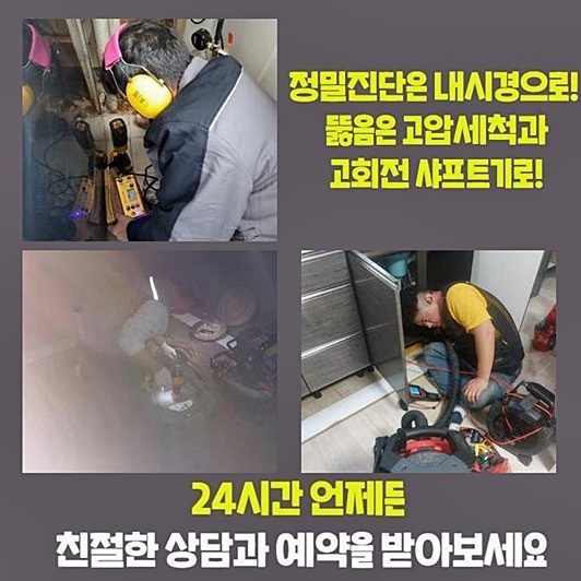 중구 황학동세탁실역류 태평로 하수구뚫어주는업체 누수탐지