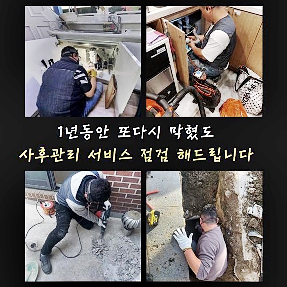강북 미아동싱크대역류 삼각산동 하수구청소 설비업체 현장 상황