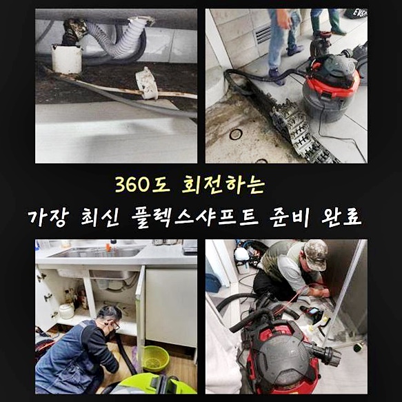 수원 금곡동하수구역류 권선동 하수관고압세척 설비 원인 분석