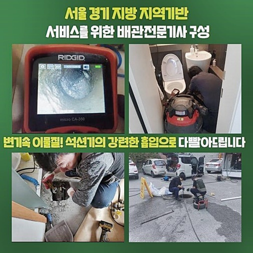 중구 삼각동변기역류 예장동 하수구뚫는비용 설비