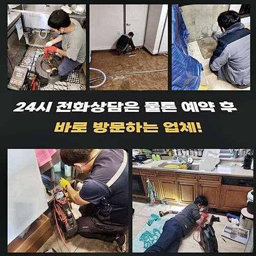 성남 은행동화장실하수구역류 은행동 악취차단 배관설비공사 현장 상황