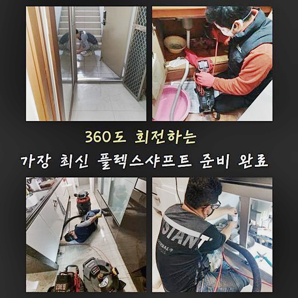 중구 남산동세탁기배수구막힘 청구동 배수구뚫기 설비업체 원인 분석