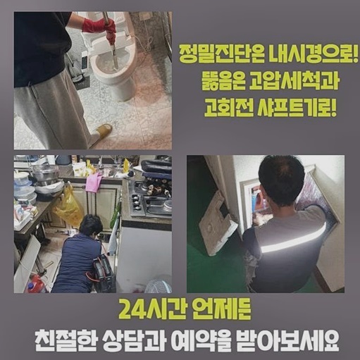 고양시 흥도동세탁실뚫음 동산동 하수구뚫는곳 통수전문