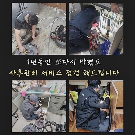 강북 미아동오수관막힘 송천동 하수구뚫는비용 물샘전문업체 원인 분석
