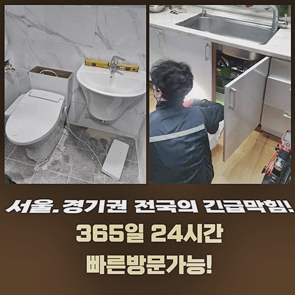 부천 원종동욕실역류 오정동 하수구청소장비 설비공사