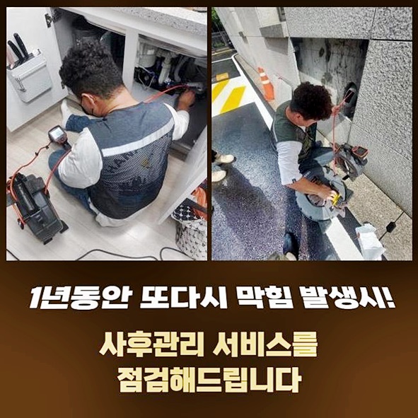 부천 소사동세탁기배수구막힘 약대동 횡주관청소 누수탐지