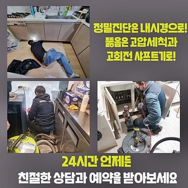 부천 심곡본동세탁실막힘 역곡동 배수구뚫기 배관전문 원인 분석