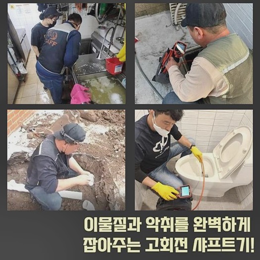 양주 봉양동화장실막힘 옥정동 배수로뚫기 수리업체 현장 상황