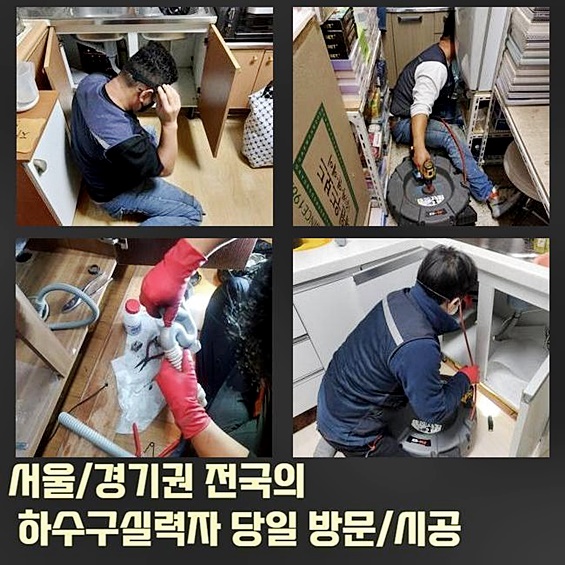 용인 역북동변기역류 원삼면 배수구뚫기 누수탐지 현장 상황