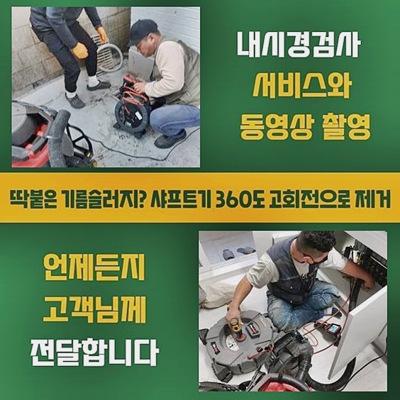 일산 식사동하수도막힘 성석동 하수구뚫는곳 해결방법 원인 분석