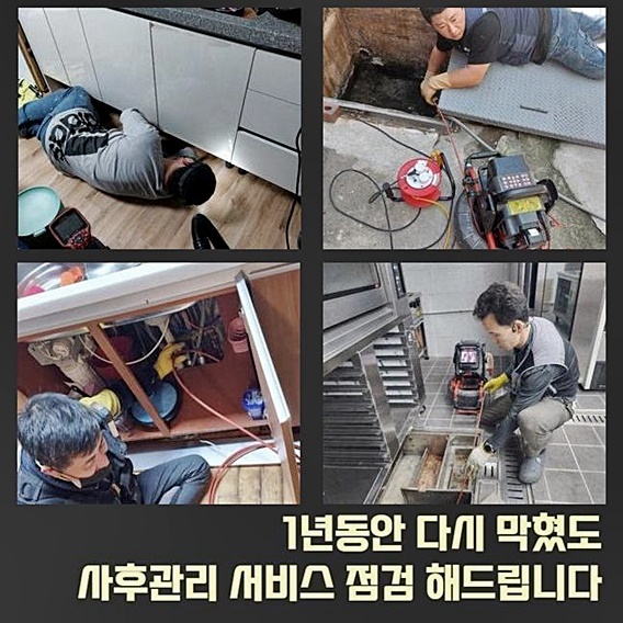 부천 원종동하수도뚫음 오정동 맨홀역류 출장설비 현장 상황