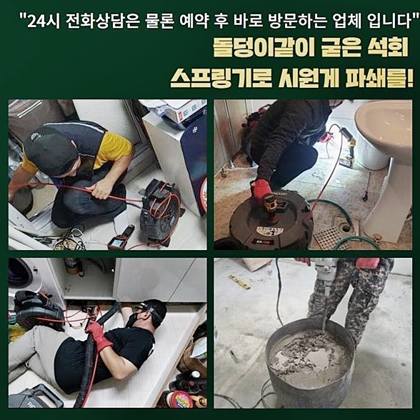 능곡동화장실뚫음 장곡동 하수구뚫는비용 누수탐지 원인 분석