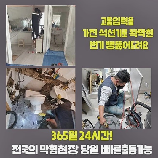 하남 당정동씽크대뚫음 초일동 배관내시경카메라 부속수리 현장 상황