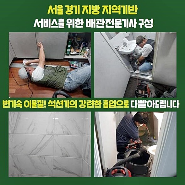 동대문 장안동오수관뚫음 휘경동 하수구뚫어주는업체 물샘전문업체 현장 상황