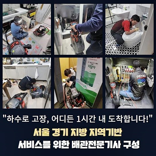 용인 유림동싱크대배수관역류 원삼면 배관내시경카메라 설비업체