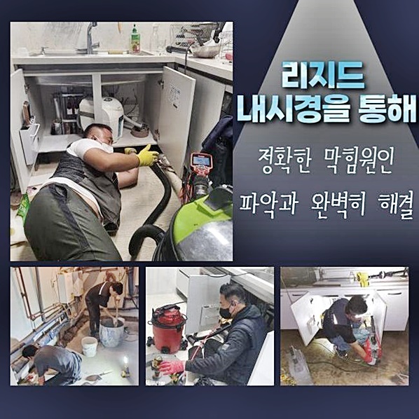 부천 소사동오수관막힘 약대동 횡주관청소 배관설비공사 원인 분석