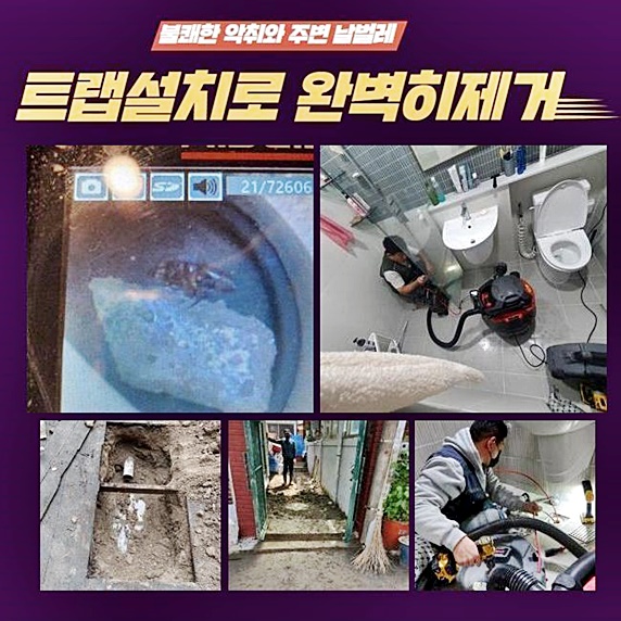 아산 법곡동하수도뚫음 남동 악취차단 설비출장 현장 상황