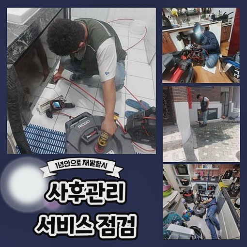 관악구 은천동화장실하수구뚫음 난곡동 하수구뚫어주는곳 배관설비공사 현장 상황