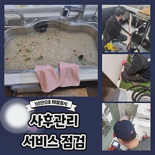 도봉 방학동씽크대배수관막힘 도봉동 맨홀역류 통수전문 원인 분석