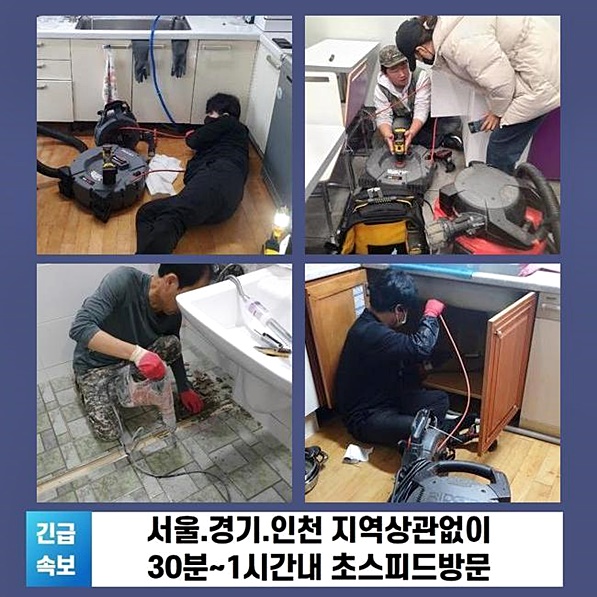 월곶동하수도막힘 포동 하수구뚫는비용 누수 원인 분석