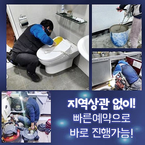 중앙동세탁실역류 세교동 냄새차단 배관막힘 원인 분석