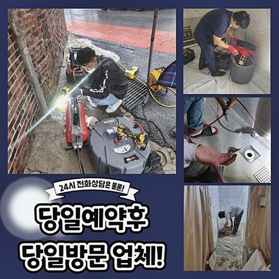 구로구 신도림동화장실역류 천왕동 하수구청소 부속수리