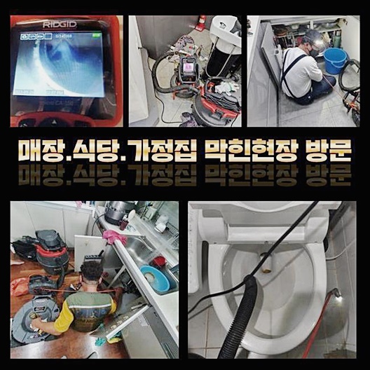 강서구 염창동화장실하수구뚫음 우장산동 고압세척비용 설비 현장 상황