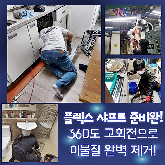 용산 청파동씽크대역류 보광동 고압세척비용 설비공사 원인 분석