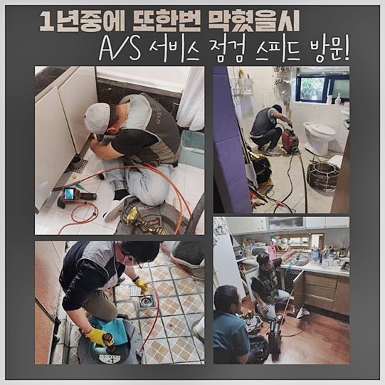 부천 원종동대변기뚫음 오정동 고압세척비용 설비출장