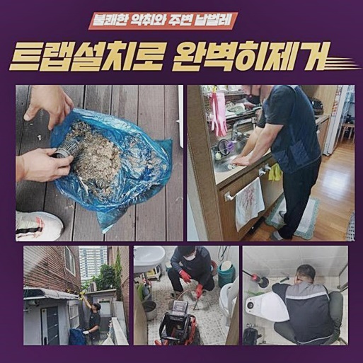 노원구 월계동화장실하수구뚫음 중계동 냄새차단 물샘전문업체 원인 분석