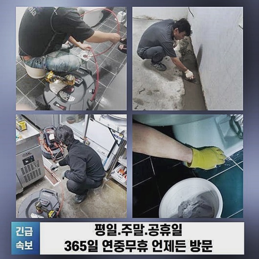 파주 아동동변기배관막힘 금릉동 악취차단 누수