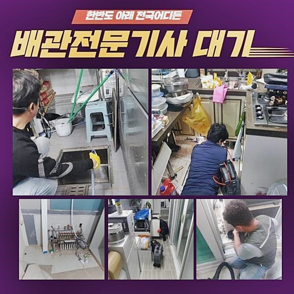 안양 박달2동화장실바닥막힘 맨홀역류 배관막힘누수업체