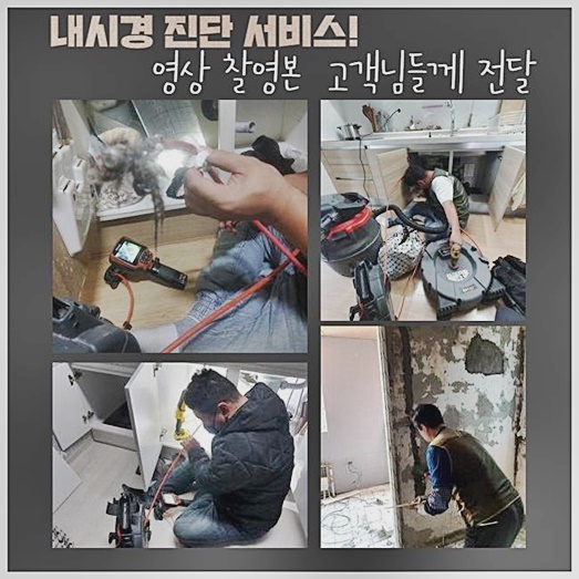 천안 성정동씽크대배수관막힘 쌍용1동 배관내시경카메라 배관막힘누수 원인 분석