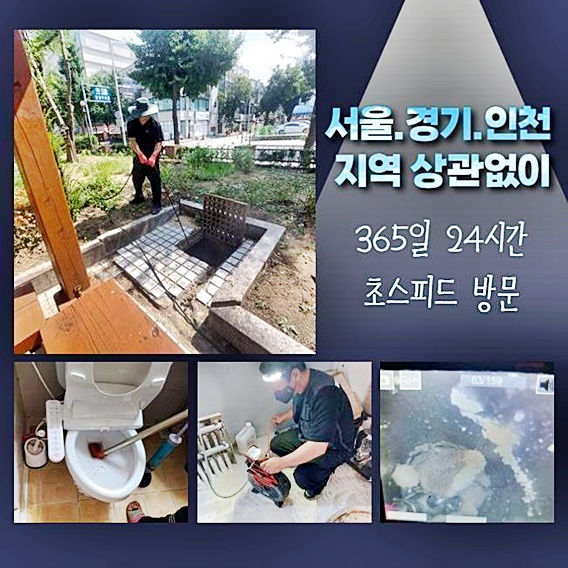 마포 토정동화장실하수구뚫음 상암동 하수관고압세척 누수탐지 원인 분석