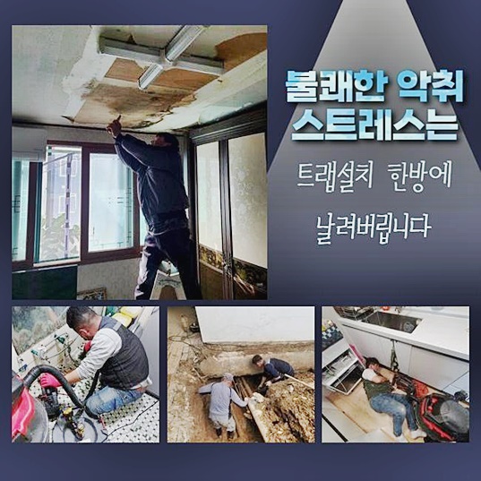 안양 안양동싱크대배수구막힘 집수정청소 해결방법