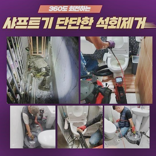 고양시 효자동씽크대배수관막힘 능곡동 하수구청소 누수탐지공사