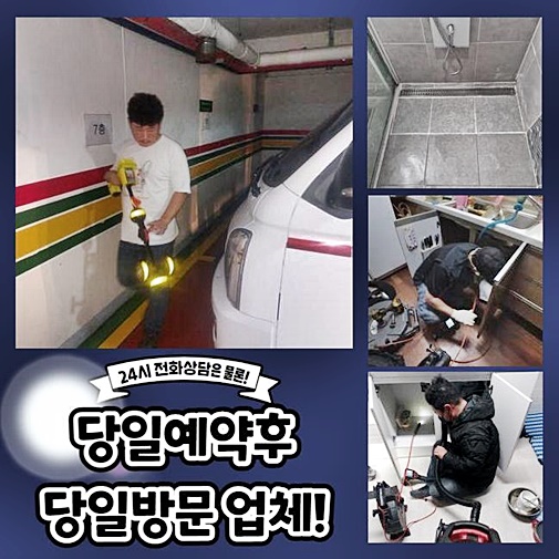 종로 예지동대변기막힘 종로6가 집수정청소 배관막힘누수업체 원인 분석