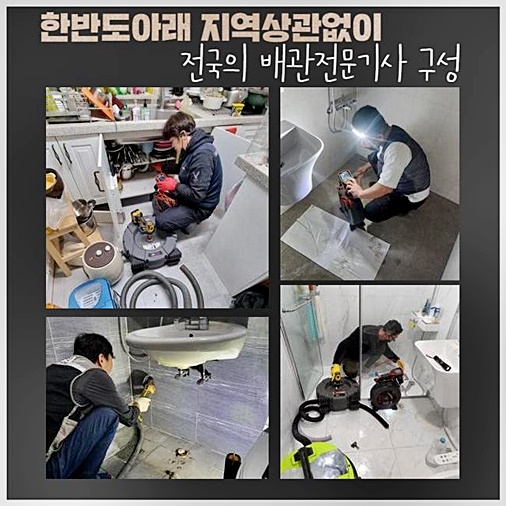 중앙동세탁실뚫음 가수동 하수구청소 설비 현장 상황