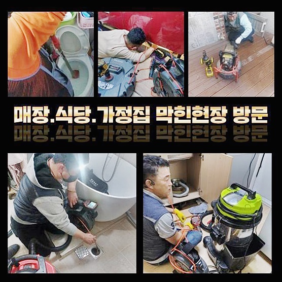 마포 노고산동하수구뚫음 합정동 횡주관청소 누수탐지공사