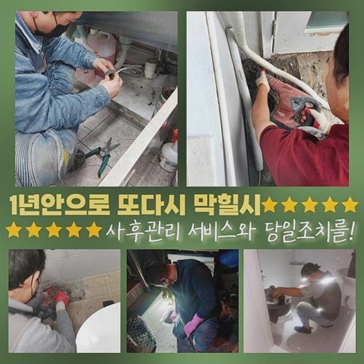노원구 하계동싱크대막힘 중계본동 배수구뚫기 해결방법 원인 분석