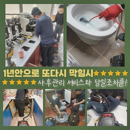 부천 성곡동오수관막힘 신흥동 악취차단 해결방법 원인 분석