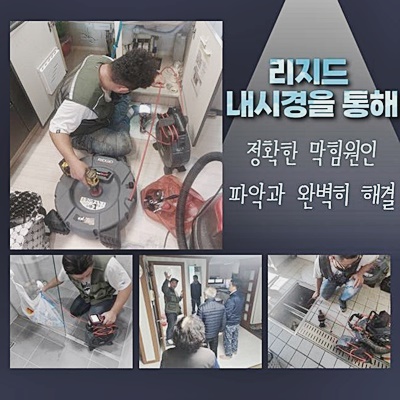 고양시 창릉동세탁실역류 신원동 맨홀역류 누수