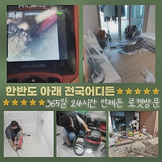 이천 단월동싱크대막힘 장호원읍 맨홀역류 해결방법 원인 분석