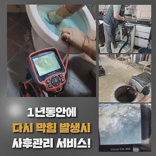 노원구 하수도뚫음 중계본동 하수구뚫는곳 배관뚫는업체