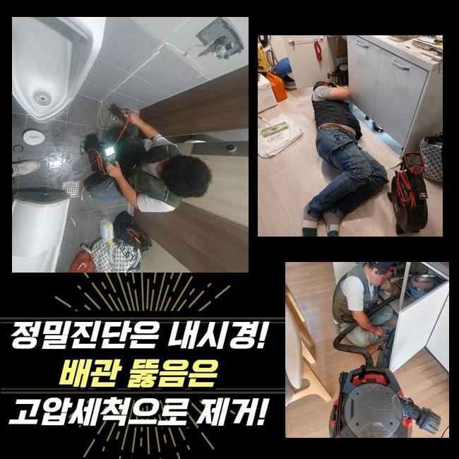 중구 필동대변기뚫음 태평로 배관내시경카메라 배관막힘누수 원인 분석