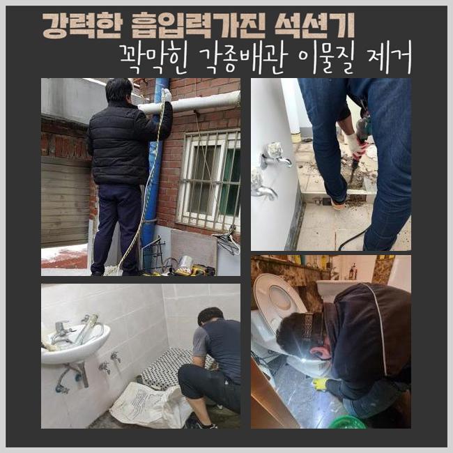능곡동화장실하수구역류 정왕1동 맨홀막힘 배관전문 현장 상황
