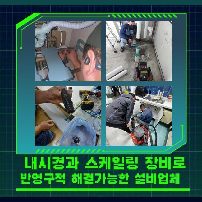 구로구 가리봉동세탁기배수구막힘 오류동 횡주관청소 배관막힘누수