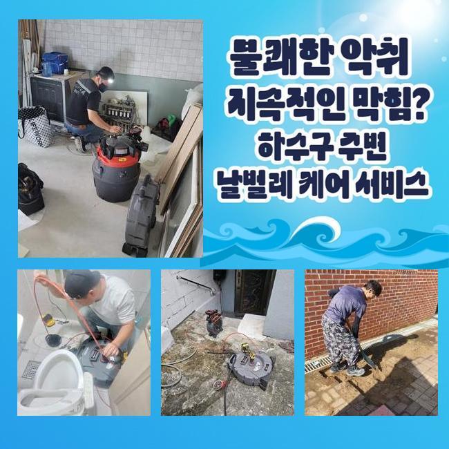 동작구 노량진동화장실바닥막힘 신대방동 하수구뚫는비용 설비출장 현장 상황