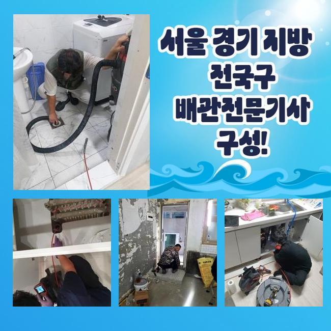 오금동싱크대배수관막힘 수리동 고압세척비용 배관막힘누수