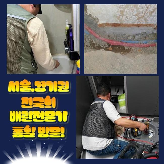 파주 교하동화장실바닥막힘 파평면 배관내시경카메라 설비공사